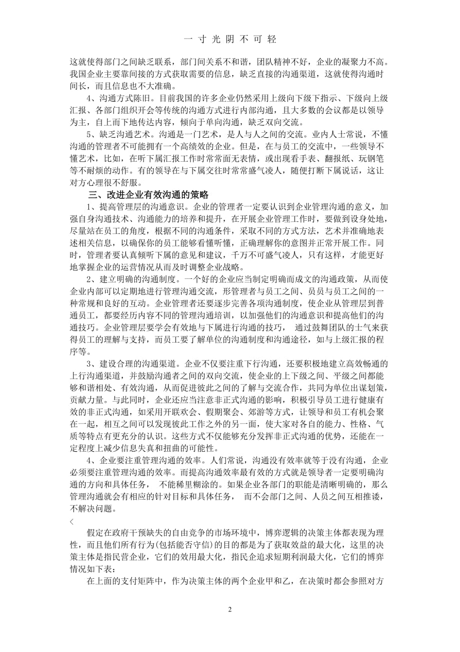 企业管理沟通存在的问题及对策思考（2020年8月）.doc_第2页