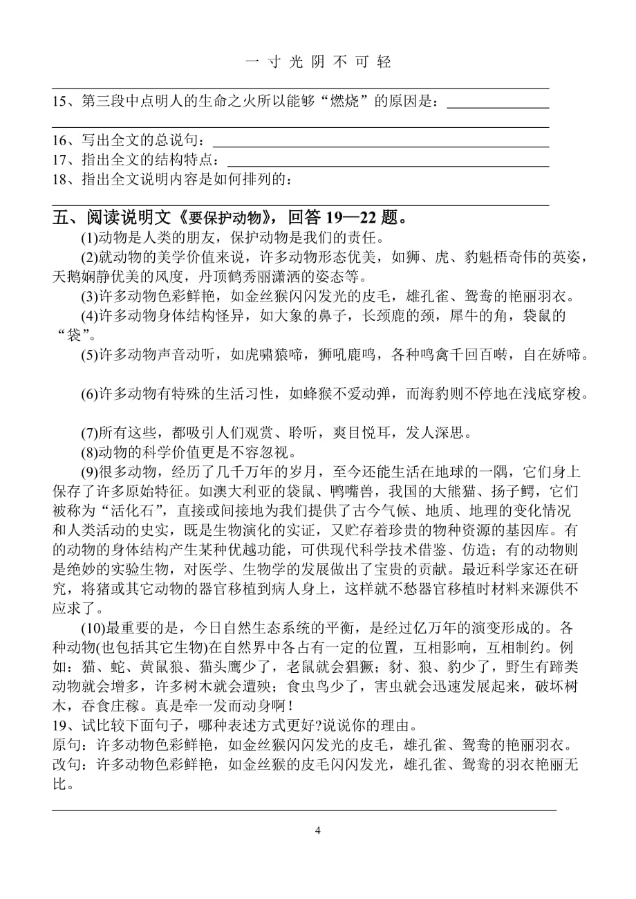 初中说明文阅读训练（2020年8月）.doc_第4页