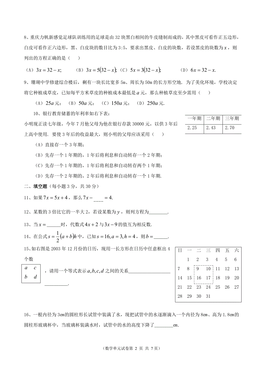 2020年浙教版七年级数学上册 一元一次方程 单元测试卷二（含答案）_第2页