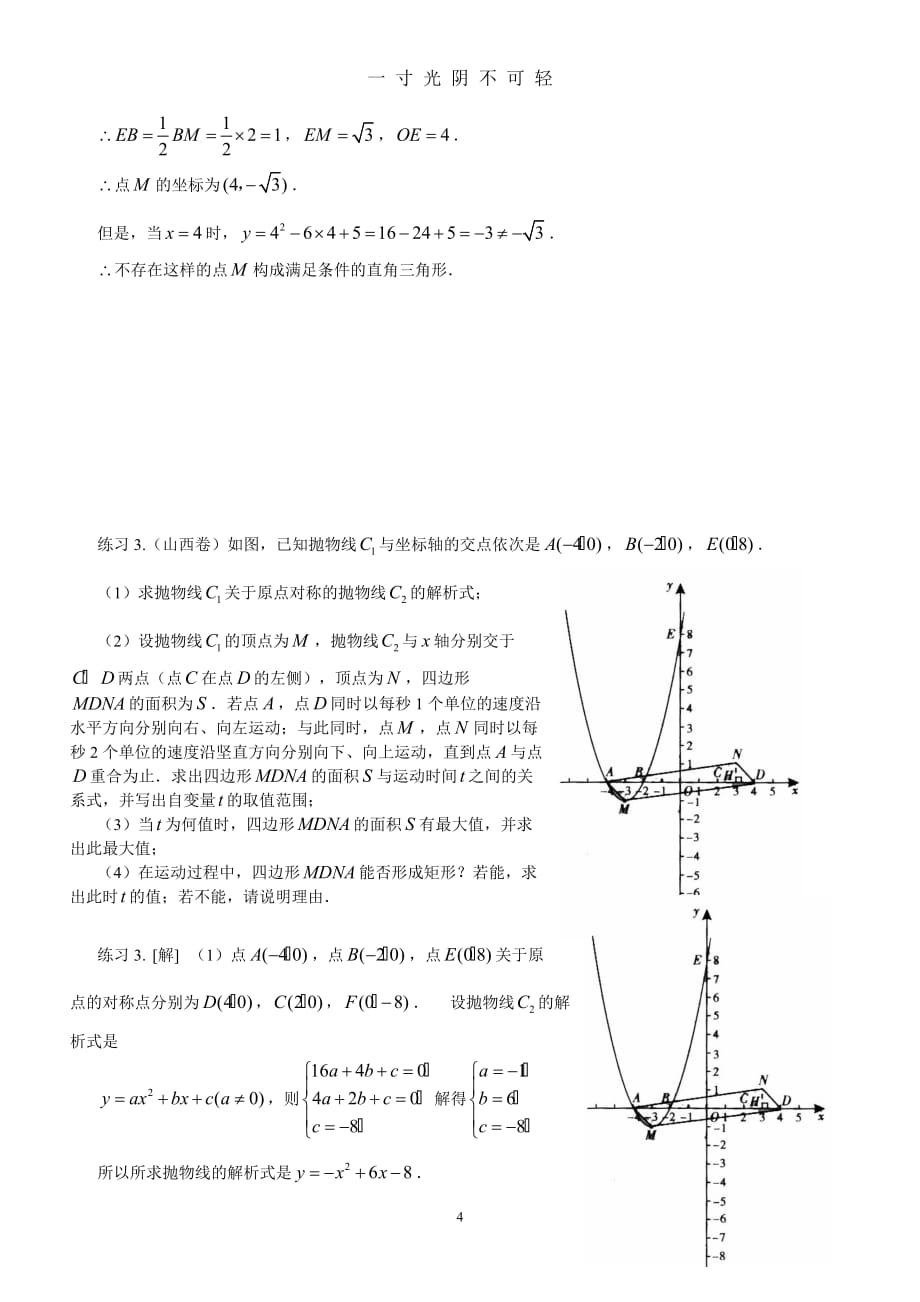 初三数学 二次函数的大题（2020年8月）.doc_第4页