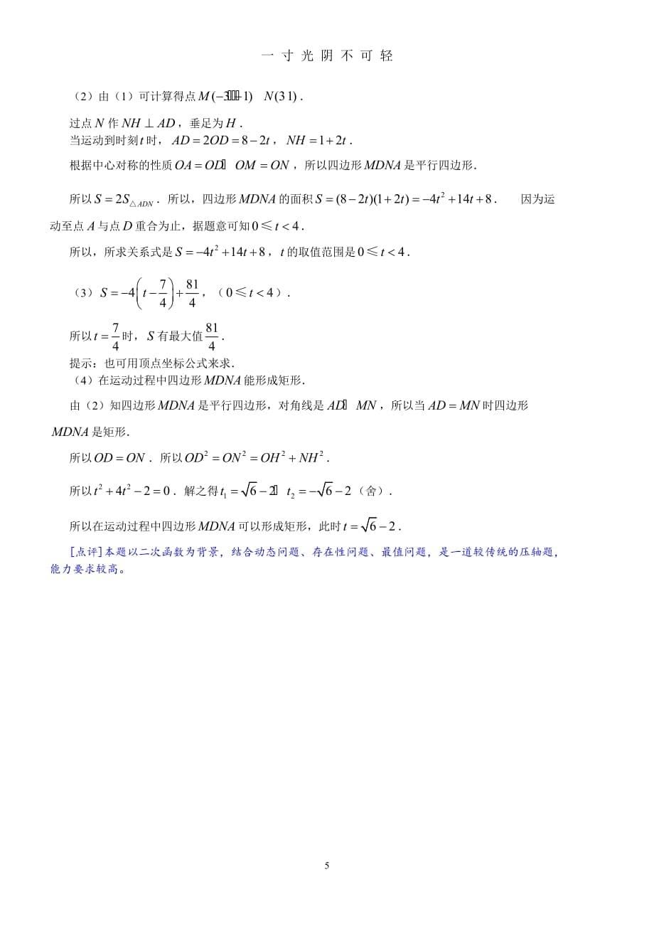 初三数学 二次函数的大题（2020年8月）.doc_第5页