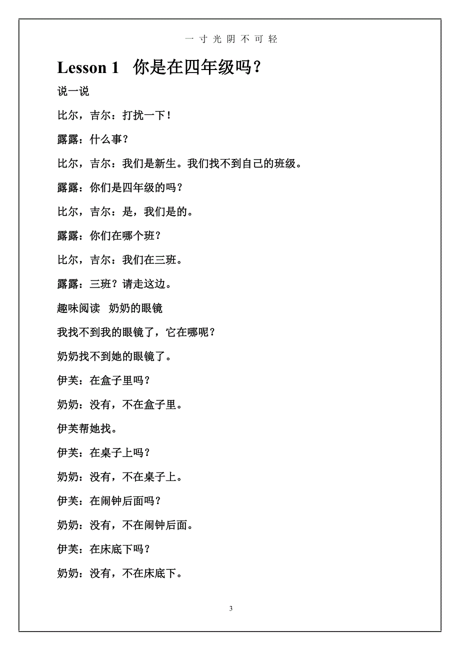 1、科普版小学四年级英语下册知识重点解析（2020年8月）.doc_第3页