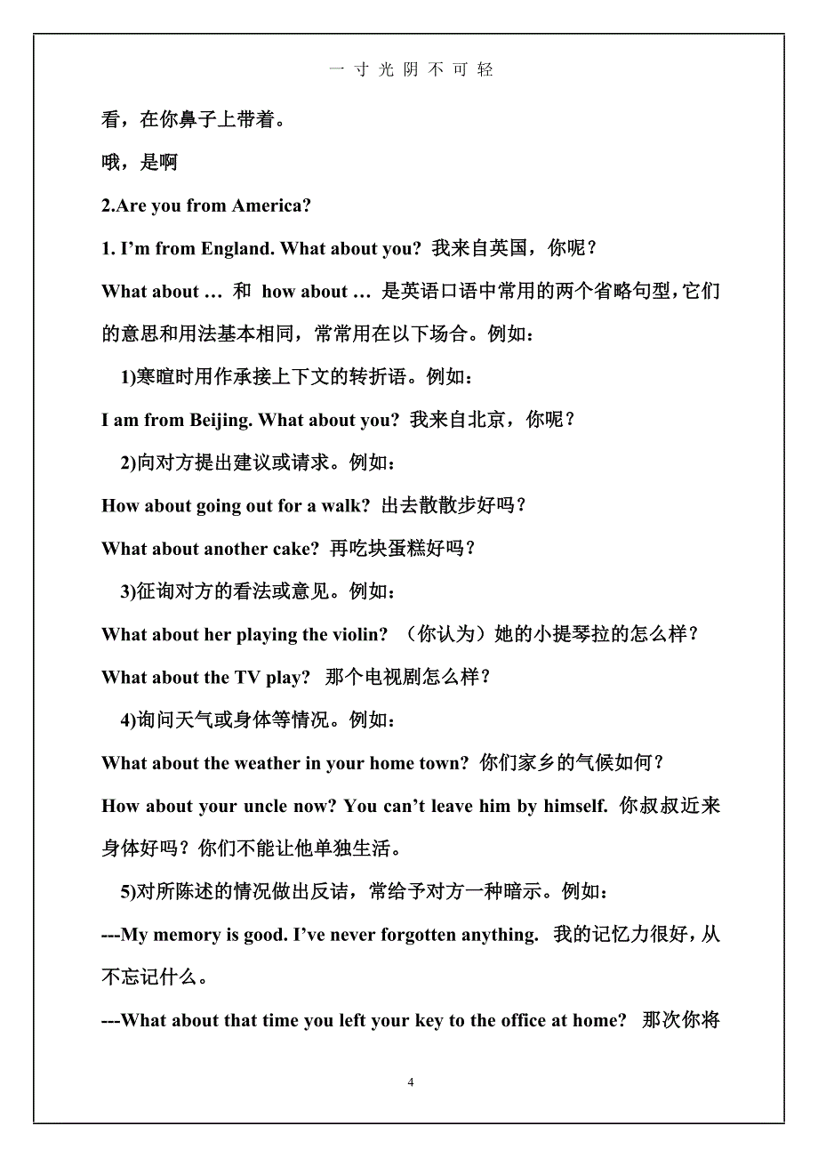 1、科普版小学四年级英语下册知识重点解析（2020年8月）.doc_第4页