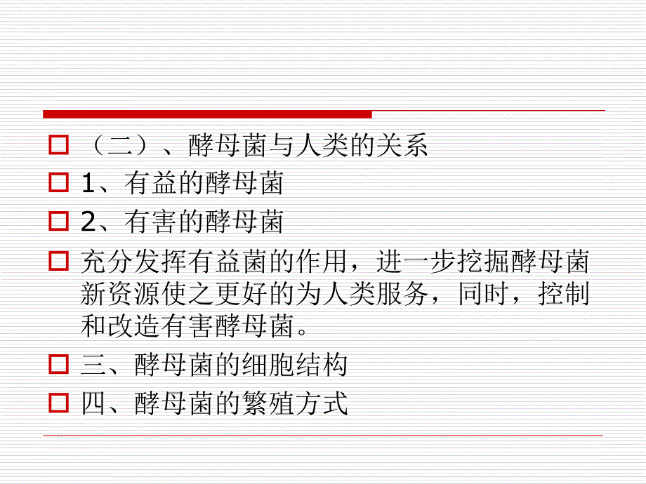 第五章酵母菌分类学课件_第4页