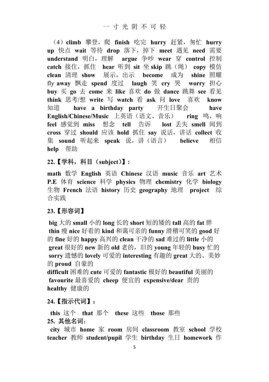 外研版小升初英语单词（2020年8月）.doc_第5页