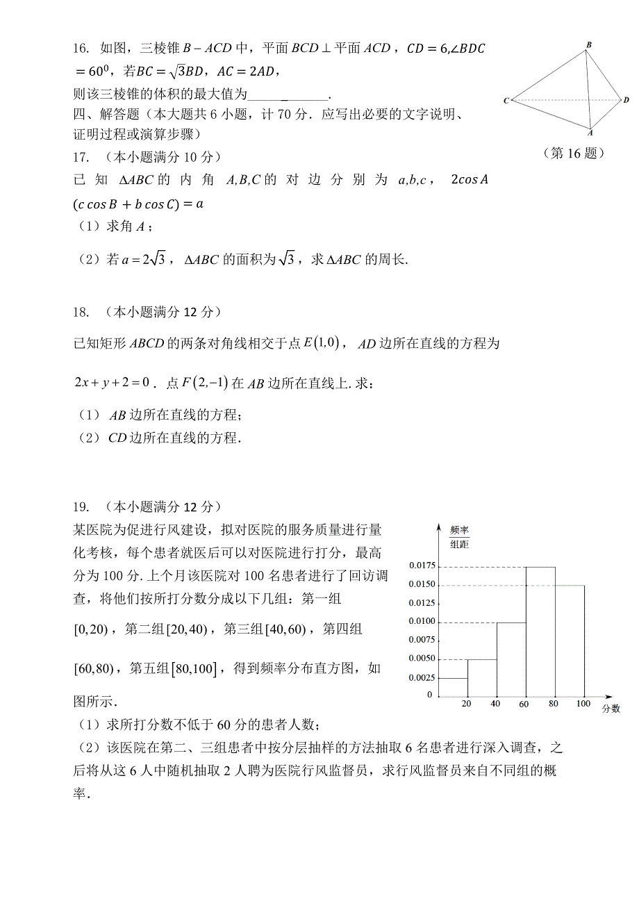 江苏省扬州市2019-2020高一数学下学期期末考试试题(附答案)_第3页