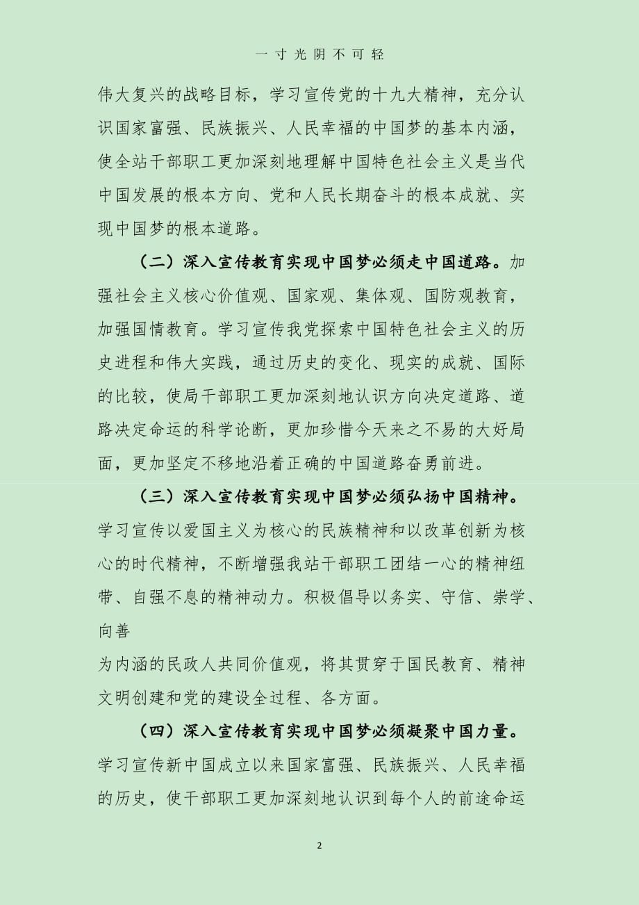 中国特色社会主义和中国梦学习教育活动实施方案（2020年8月）.doc_第2页