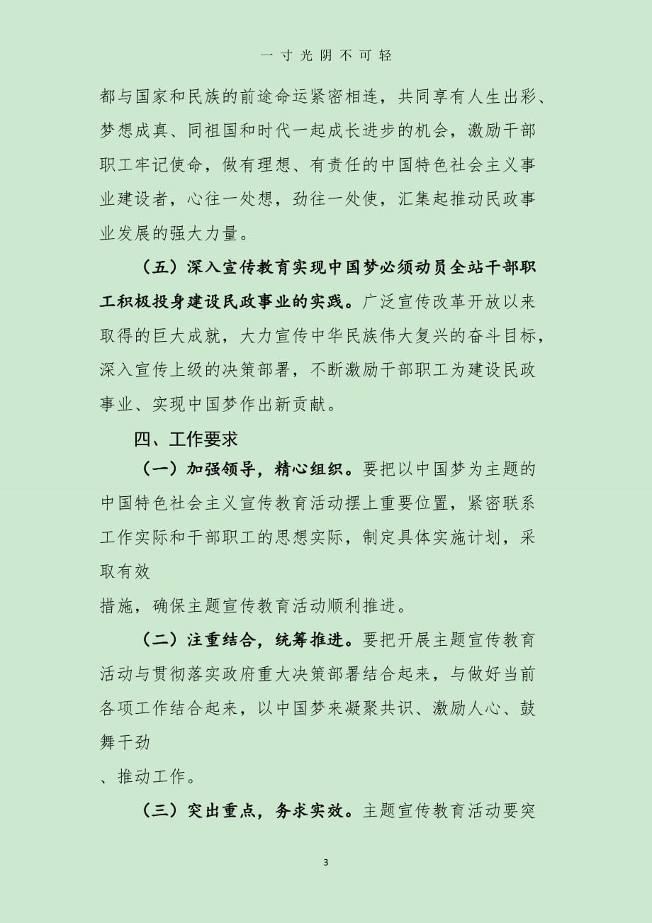 中国特色社会主义和中国梦学习教育活动实施方案（2020年8月）.doc_第3页