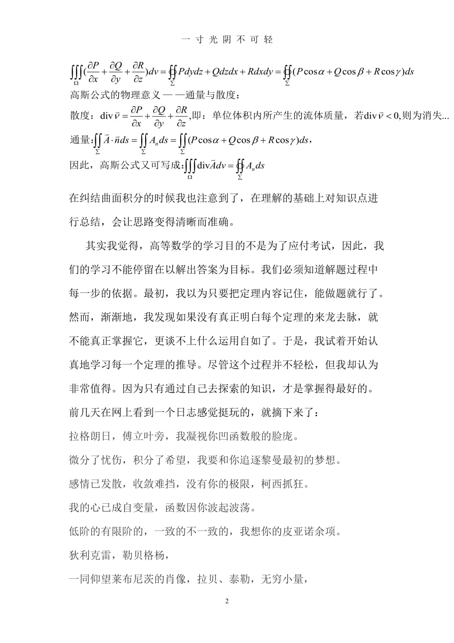 学习高数的心得体会 (2)（2020年8月）.doc_第2页