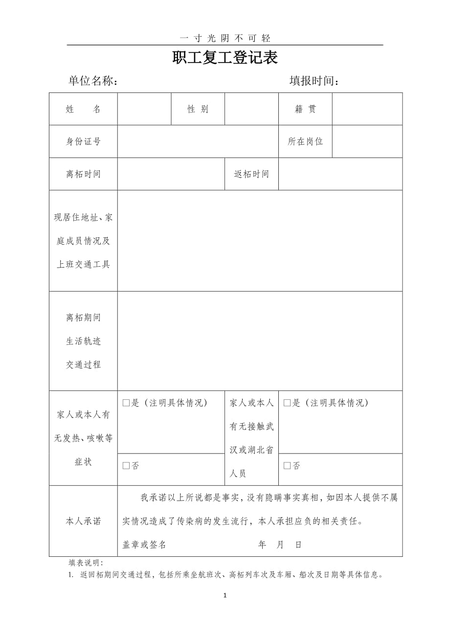 餐饮职工复工登记表（2020年8月整理）.pdf_第1页