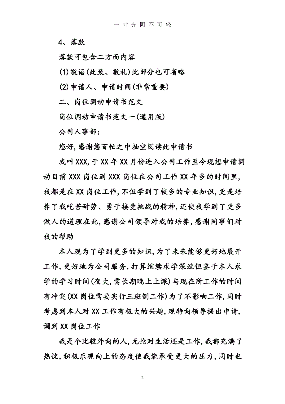 员工调岗申请书范文（2020年8月）.doc_第2页