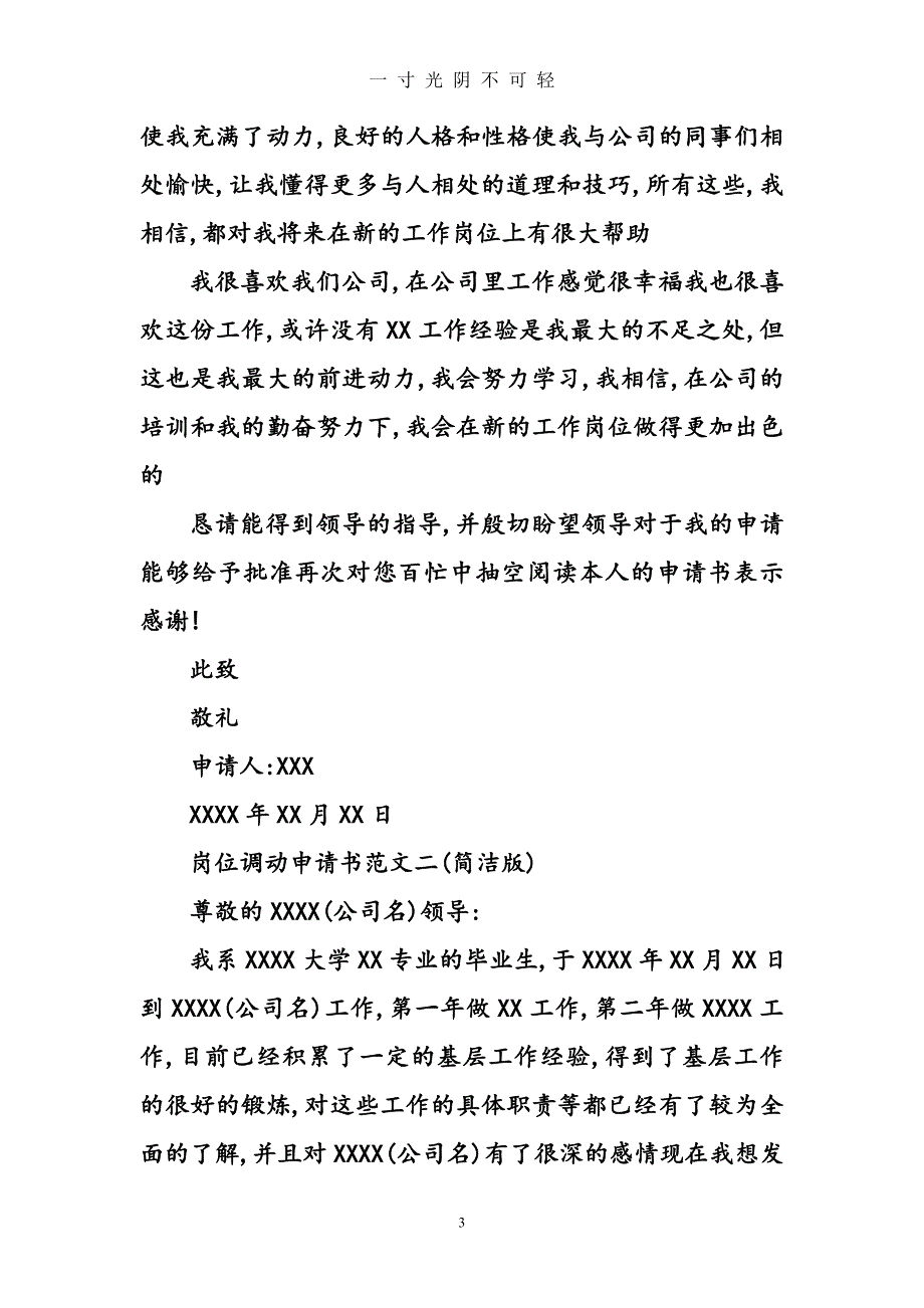 员工调岗申请书范文（2020年8月）.doc_第3页