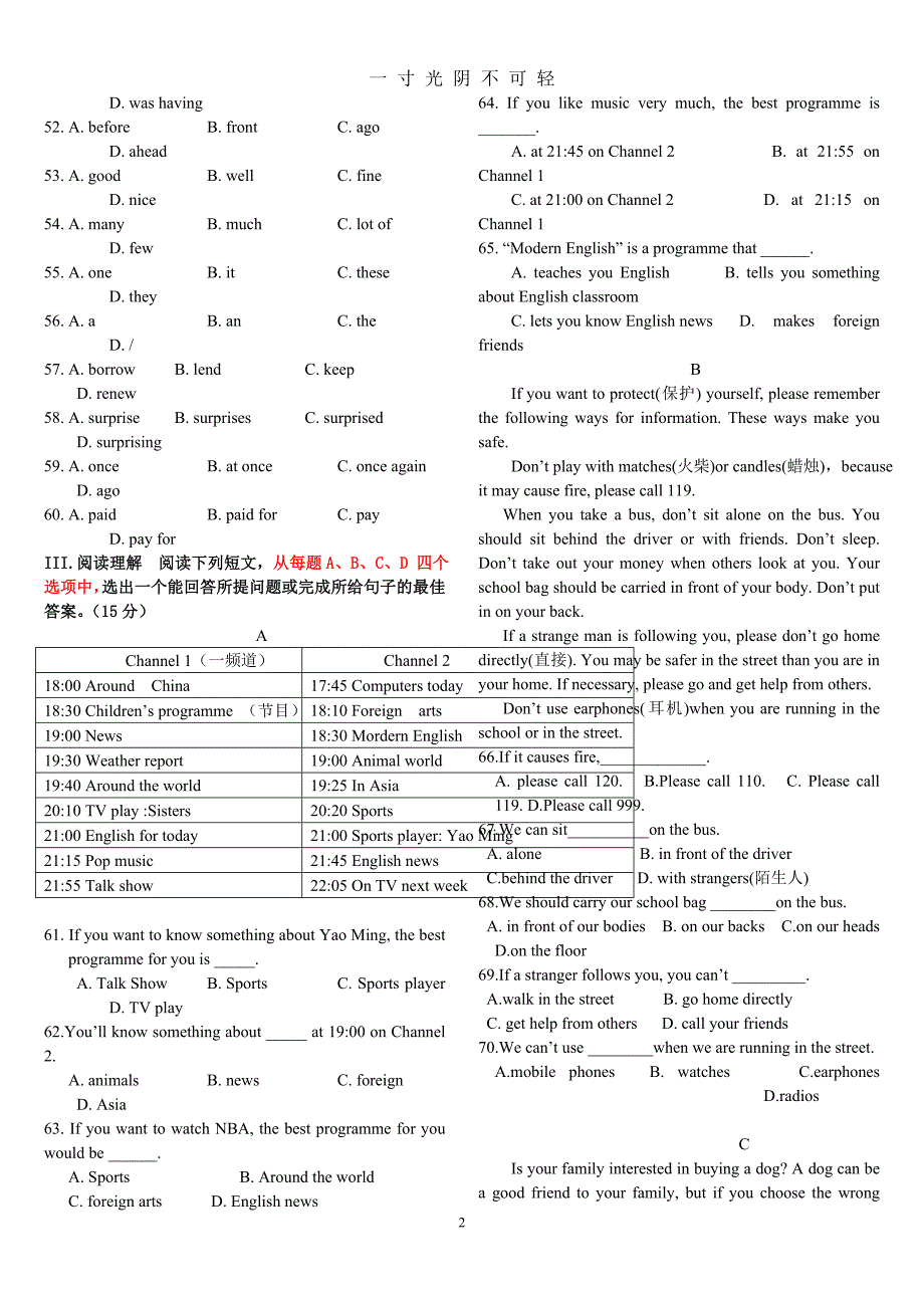 人教版八年级下册英语期末测试卷（2020年8月）.doc_第2页