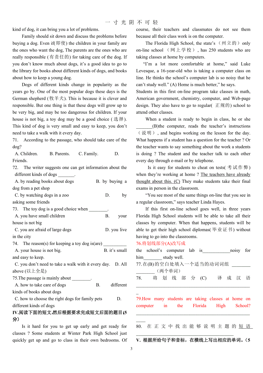 人教版八年级下册英语期末测试卷（2020年8月）.doc_第3页