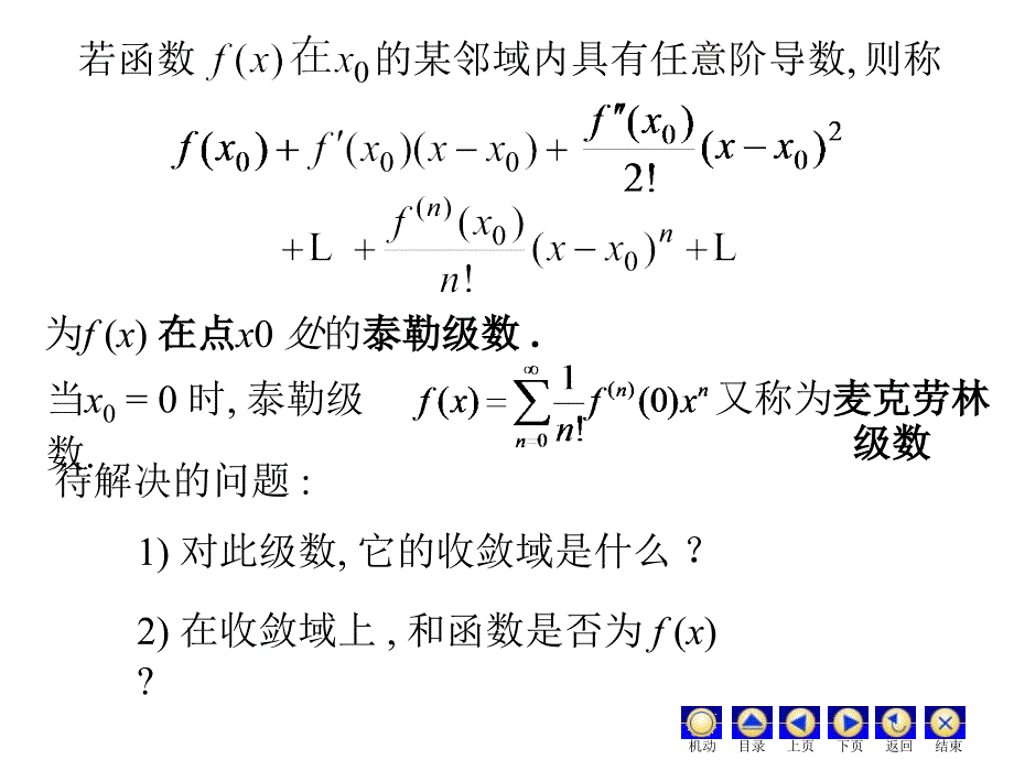 8-5函数展开成幂级数教学提纲_第3页