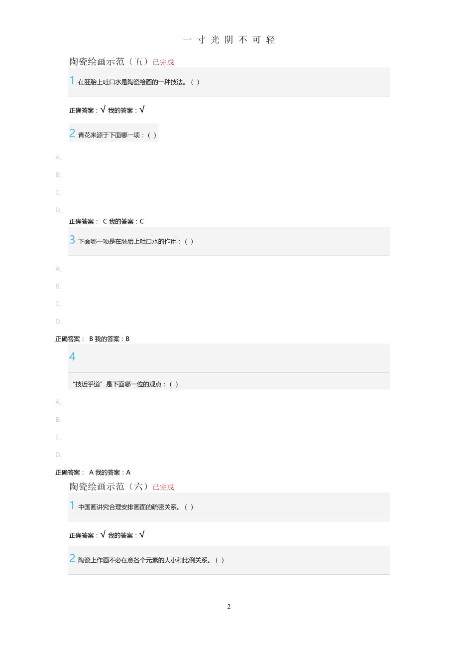 从泥巴到国粹 尔雅课程章节答案（2020年8月）.doc_第2页