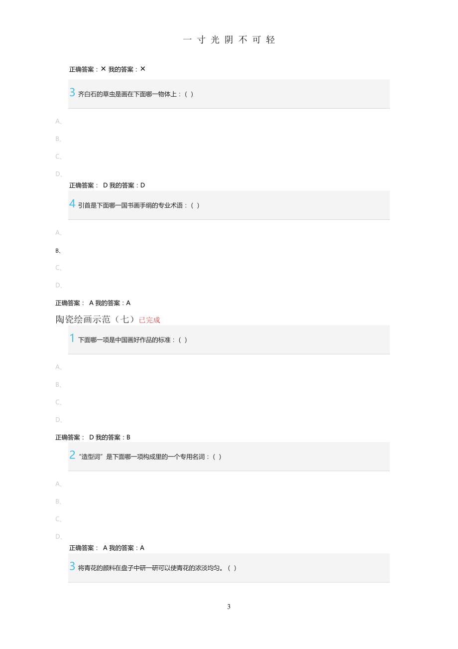 从泥巴到国粹 尔雅课程章节答案（2020年8月）.doc_第3页