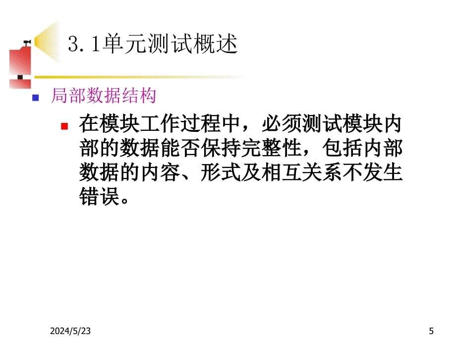 软件测试第二章单元测试1研究报告_第5页