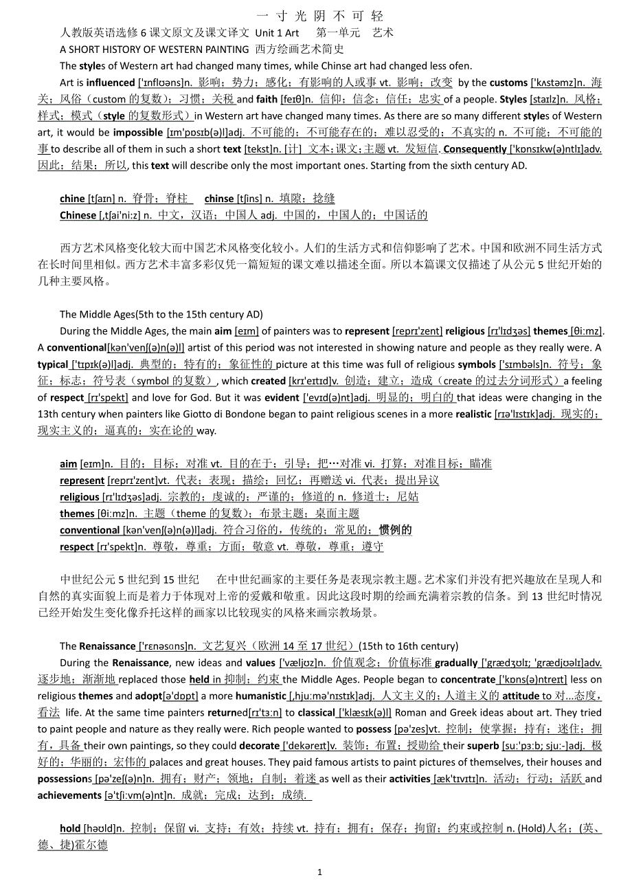 英语选修6原文单词及翻译（2020年8月整理）.pdf_第1页