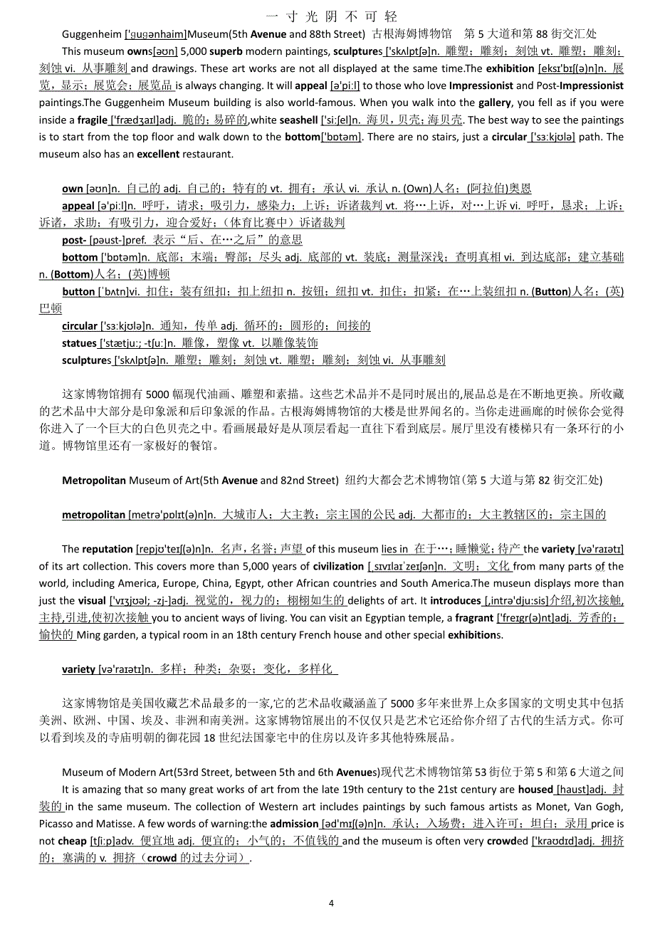 英语选修6原文单词及翻译（2020年8月整理）.pdf_第4页