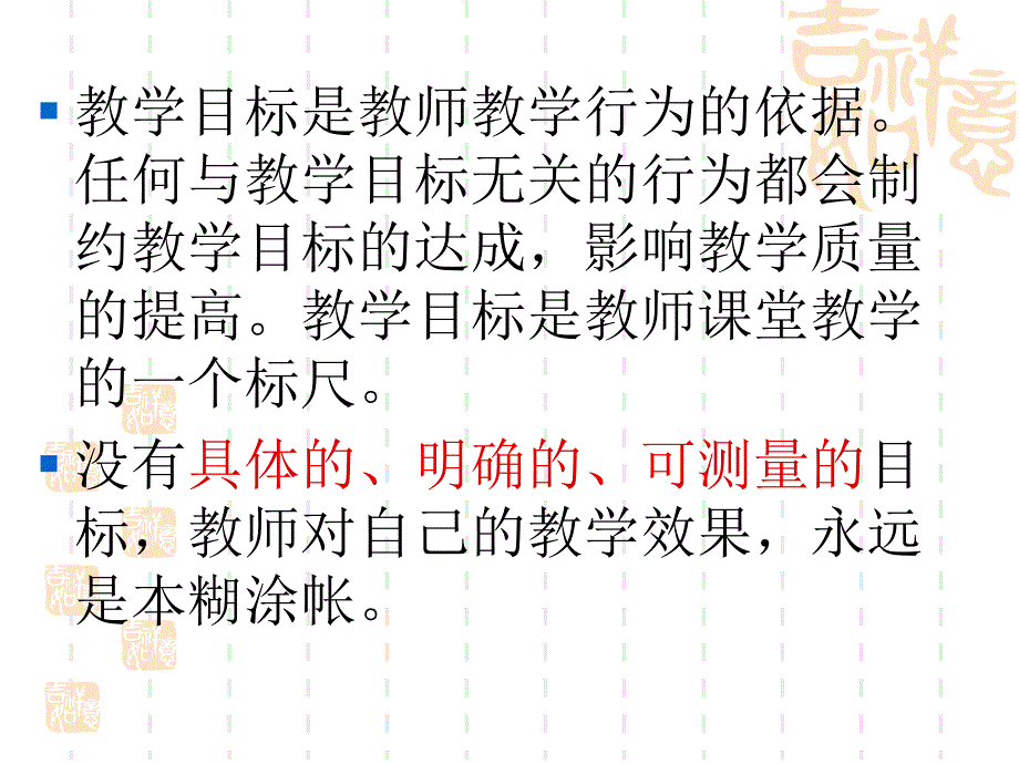 如何确定教学目标培训课件_第2页