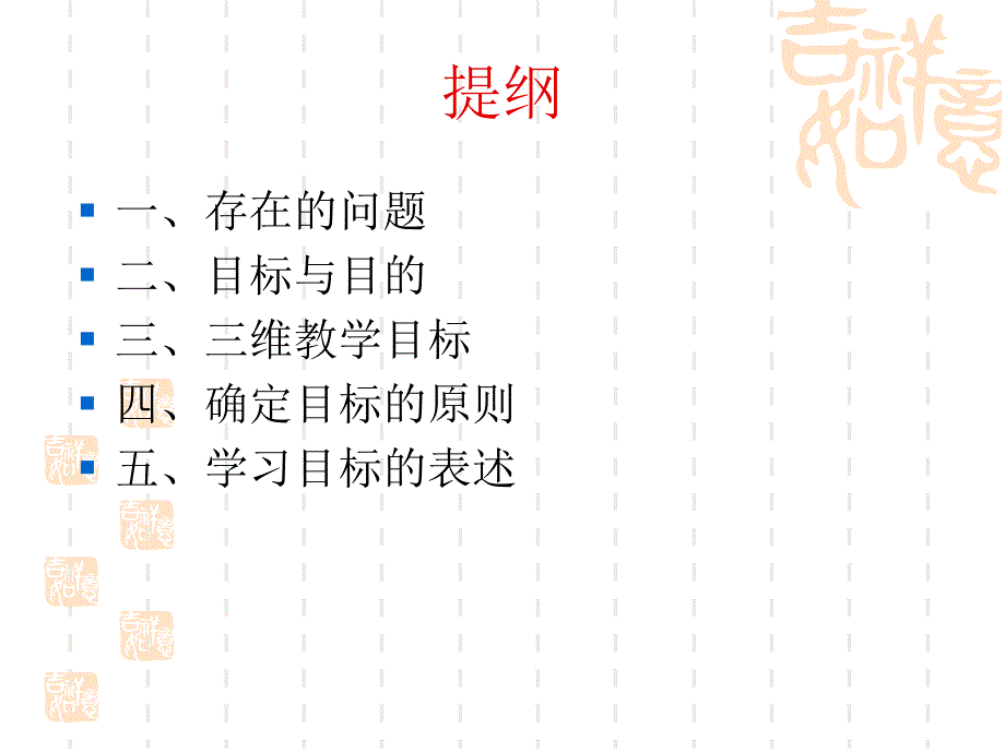 如何确定教学目标培训课件_第3页