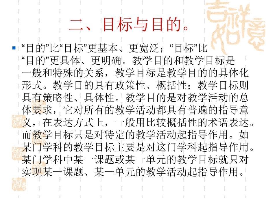 如何确定教学目标培训课件_第5页