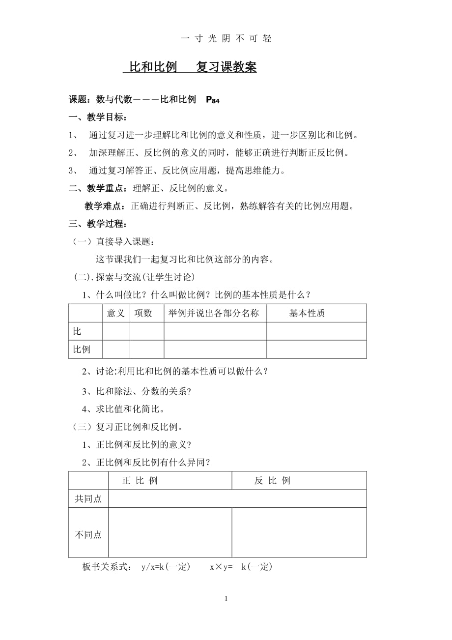 （整理）比和比例总复习导学案（2020年8月整理）.pdf_第1页