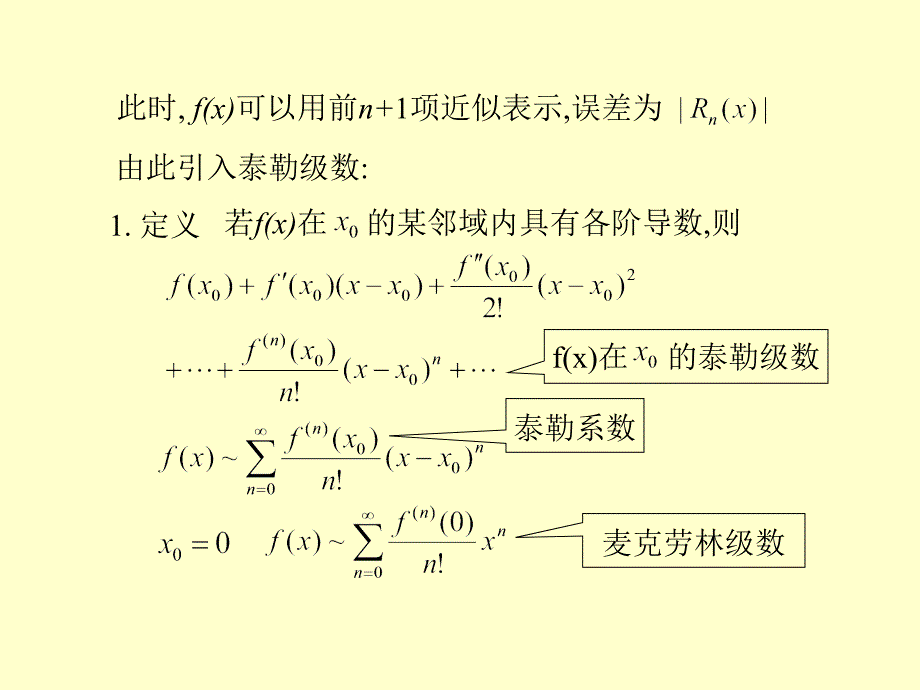 幂级数展式(第五节)函数展成幂级数讲解材料_第3页