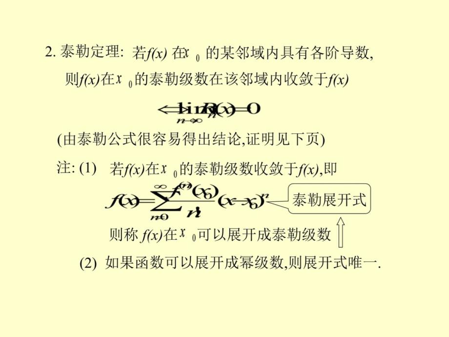 幂级数展式(第五节)函数展成幂级数讲解材料_第4页