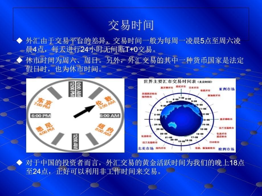 外汇新手入门电子教案_第5页