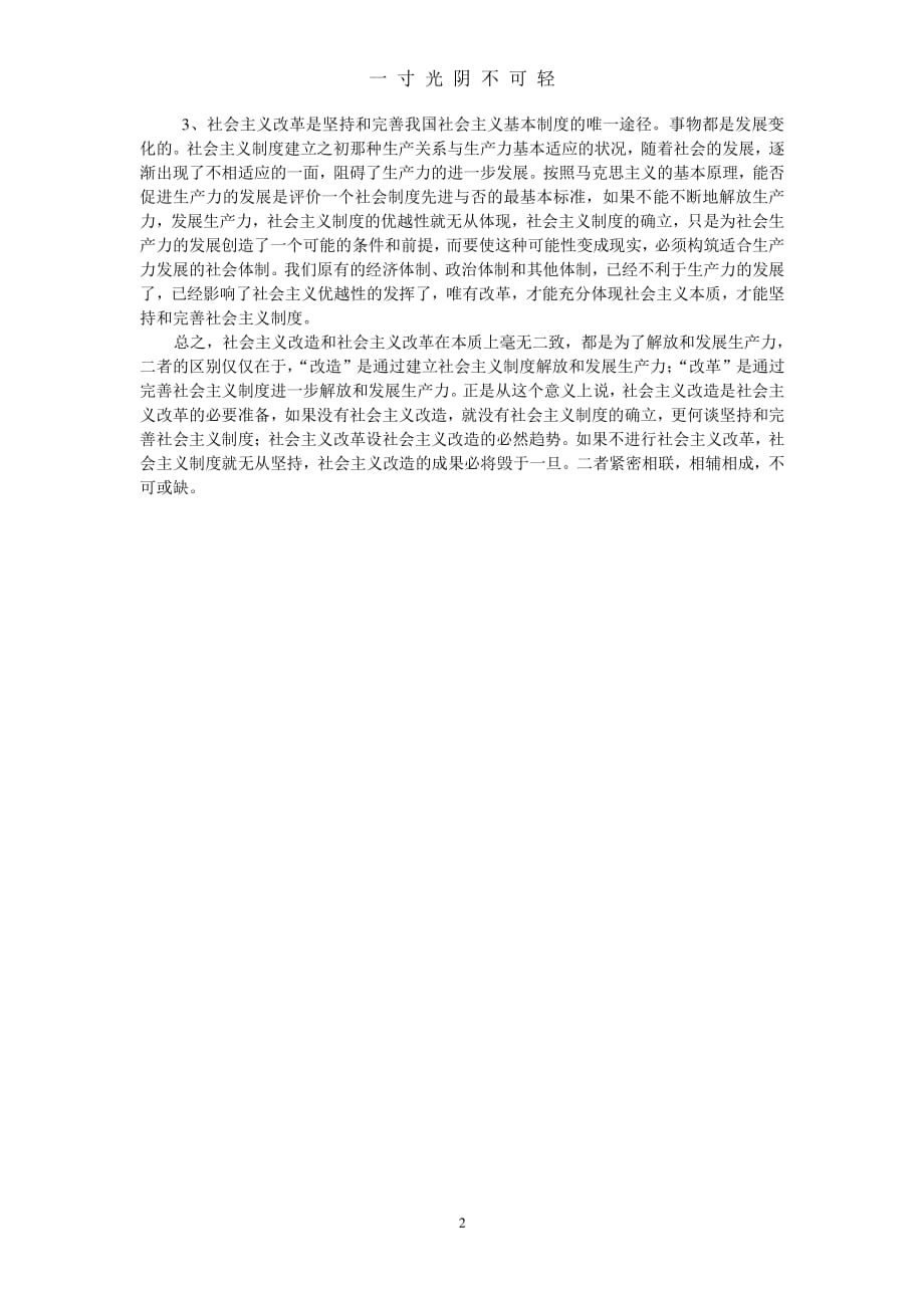 结合社会主义改革谈谈你对社会主义改造的认识（整理）.pdf_第2页