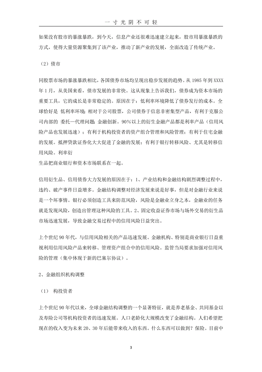 当前若干金融热点问题分析（2020年8月）.doc_第3页