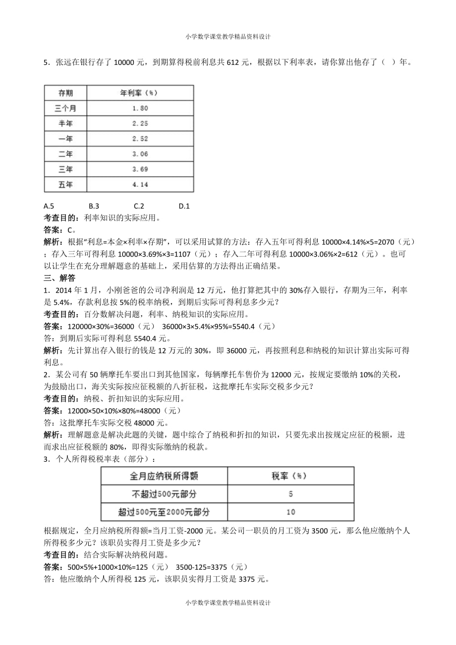 （课堂教学资料）人教版六年级下册数学《百分数》同步试题（带解析）（附答案）_第4页