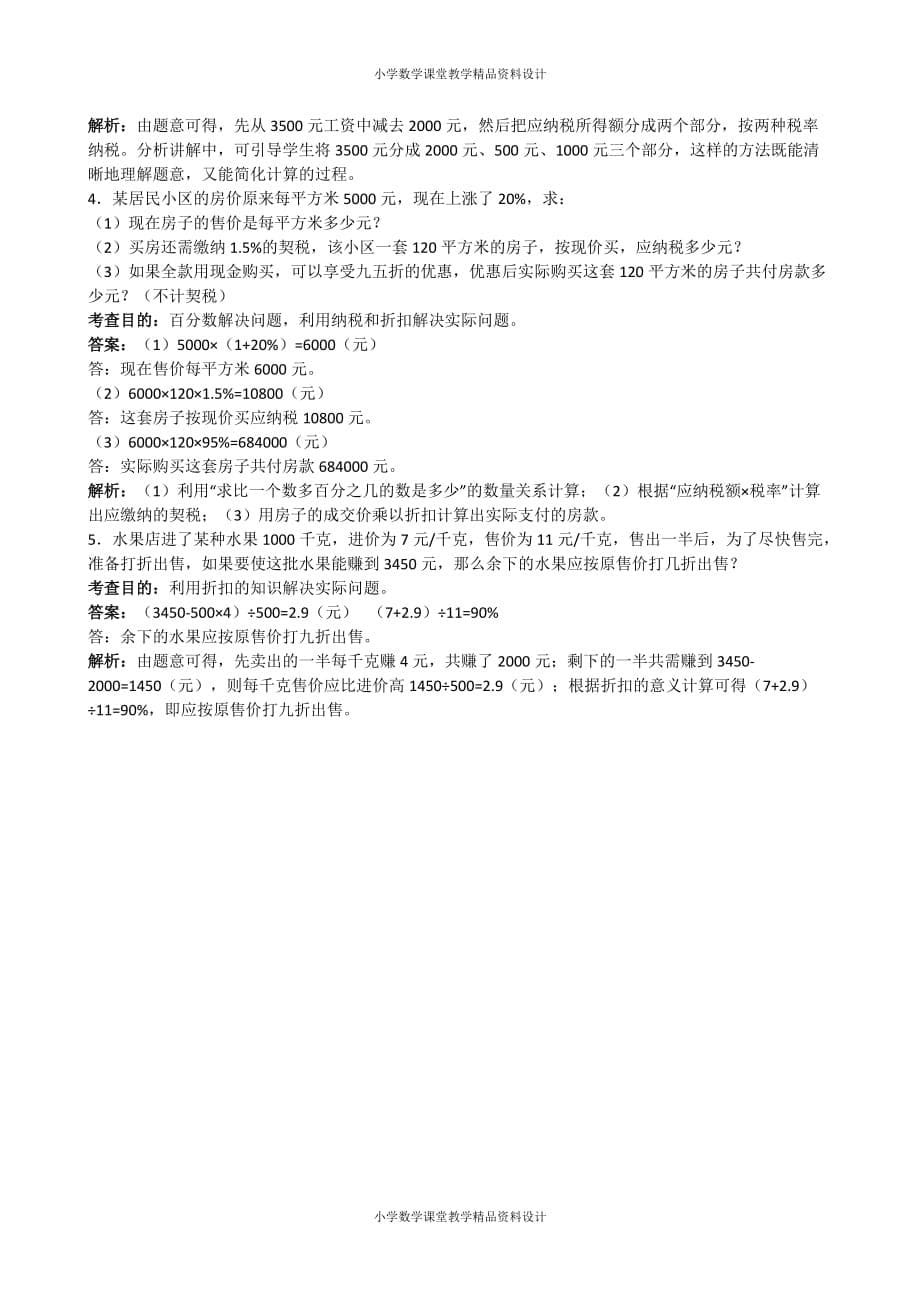 （课堂教学资料）人教版六年级下册数学《百分数》同步试题（带解析）（附答案）_第5页