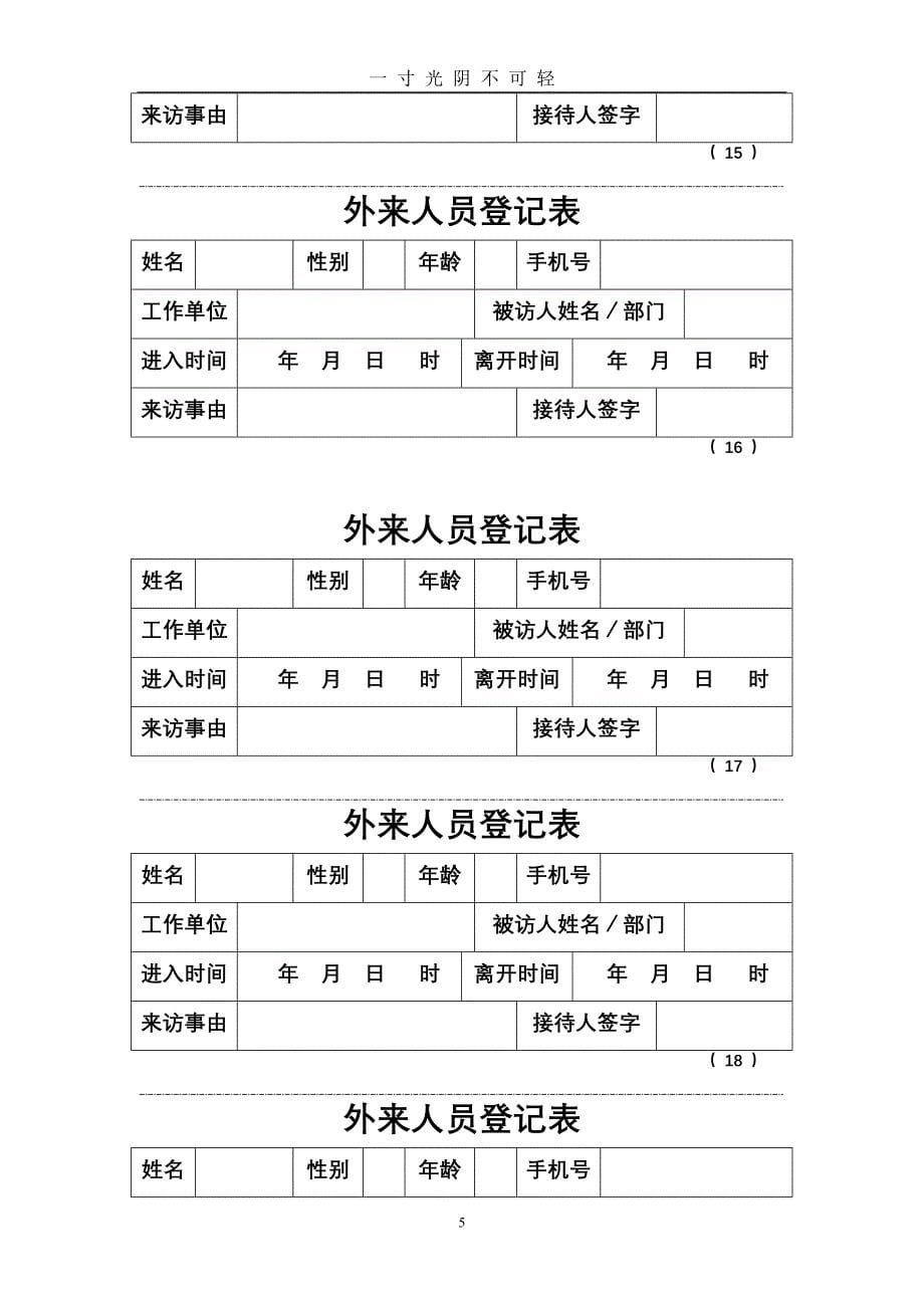 外来人员登记表 (3)（2020年8月）.doc_第5页