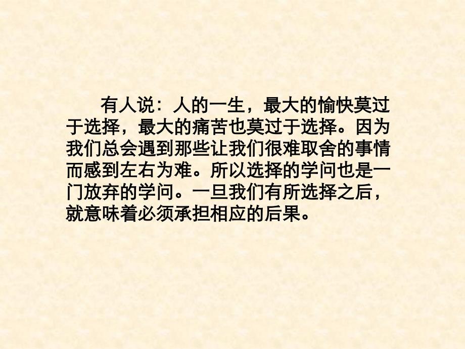 政治八年级上册课件行为与后果的关系资料教程_第2页