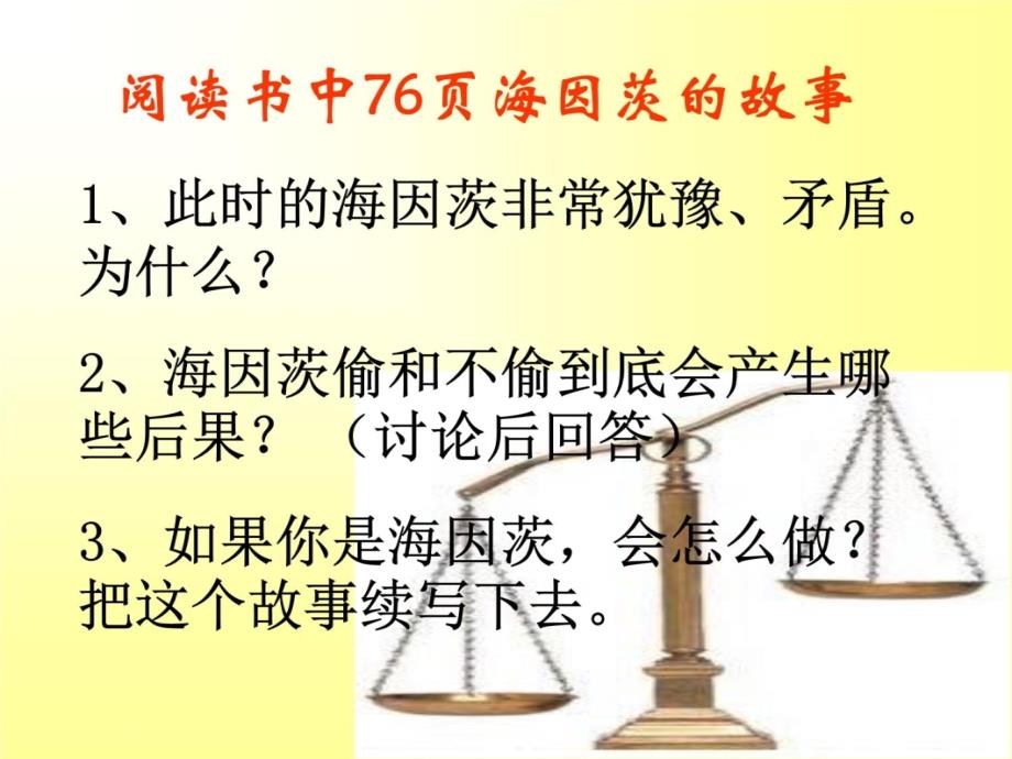 政治八年级上册课件行为与后果的关系资料教程_第4页