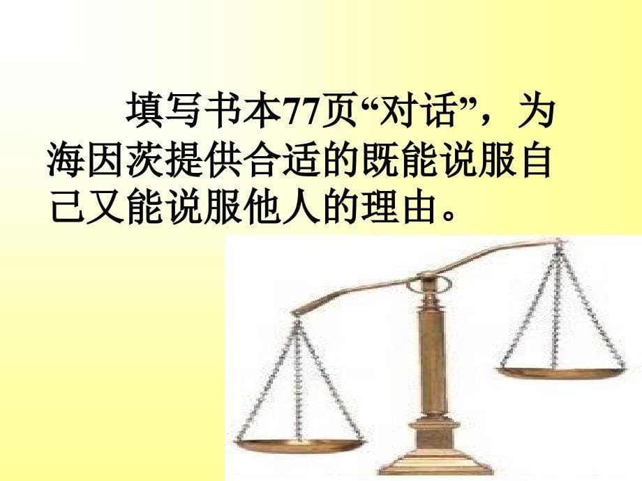 政治八年级上册课件行为与后果的关系资料教程_第5页