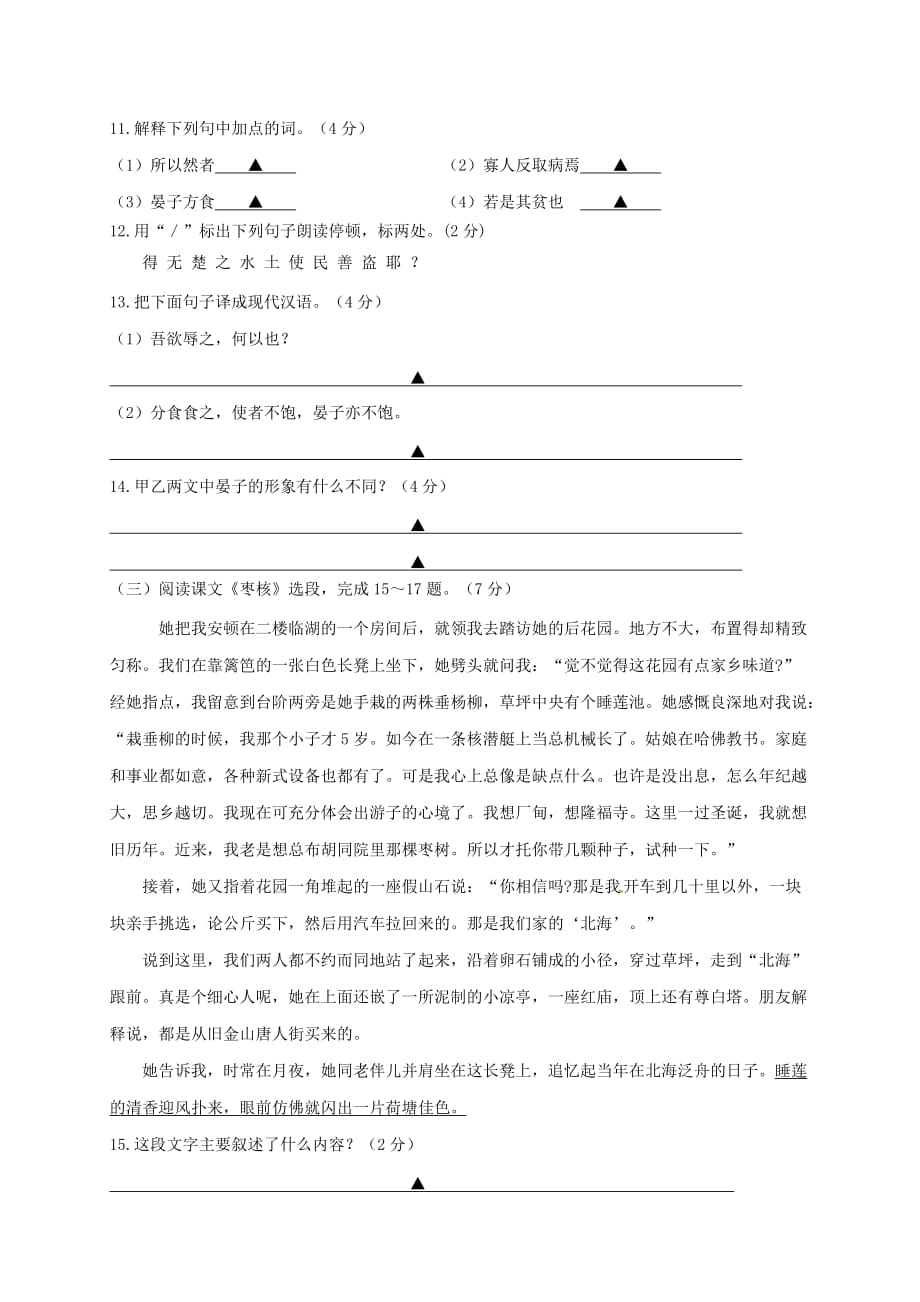 江苏省盐城市建湖县2017-2018学年八年级语文上学期第一次月考试题_第4页