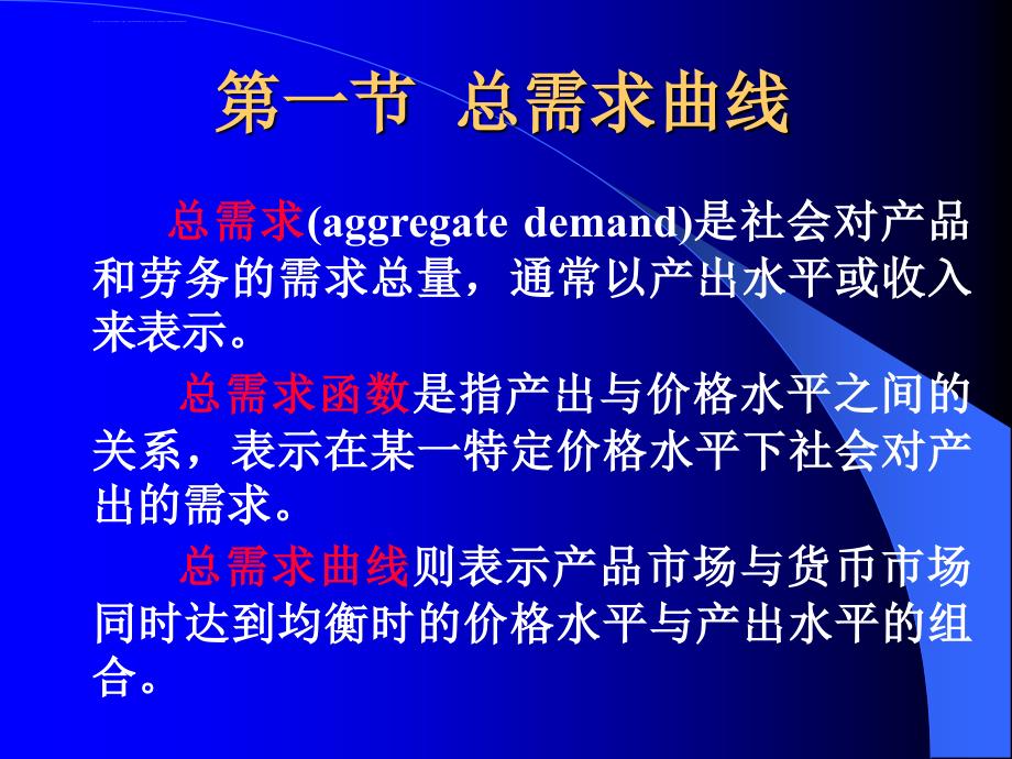 第五章总需求——总供给模型课件_第3页