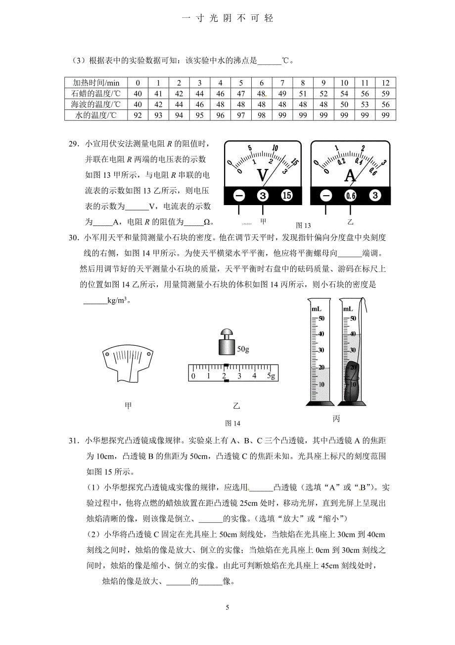 北京市中考物理试题及答案word（2020年8月）.doc_第5页