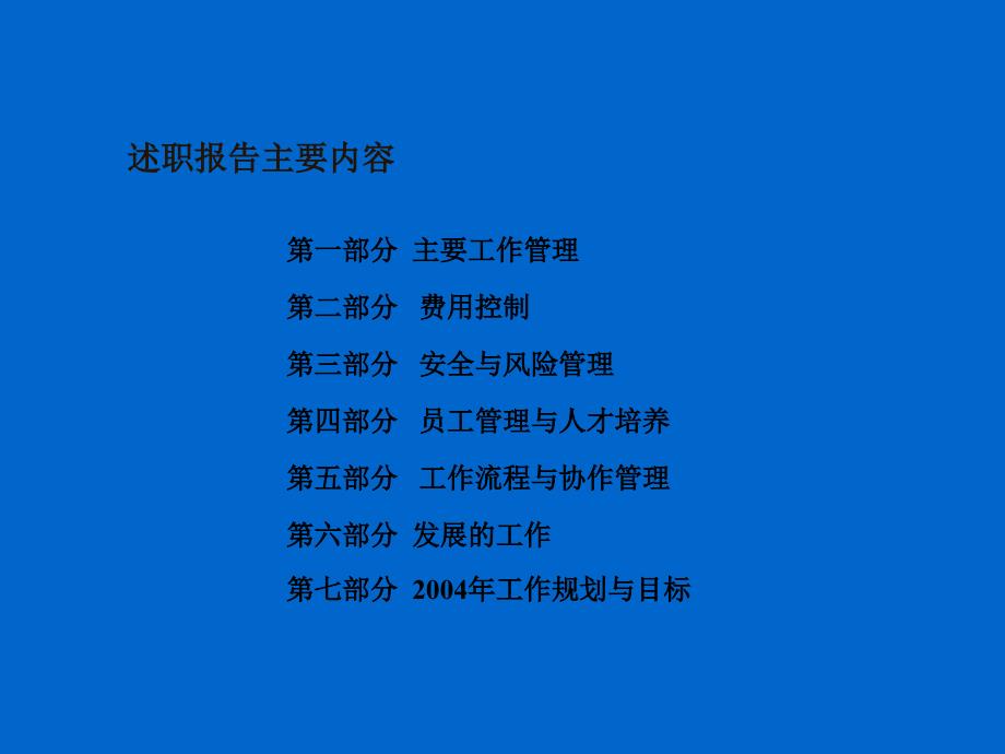 中层管理人员述职报告—黄海粮油公司培训讲学_第2页