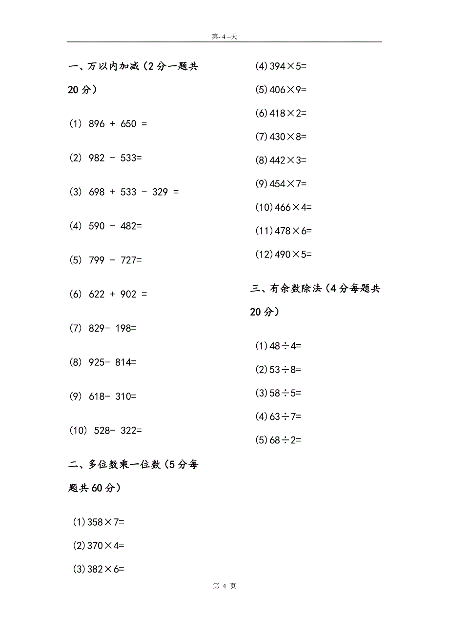 三年级数学上册计算题专项练习20套全国通用_第4页