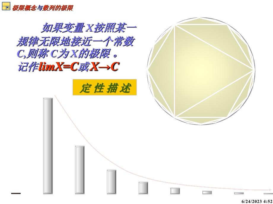 四极限概念与数列的极限教学教案_第3页