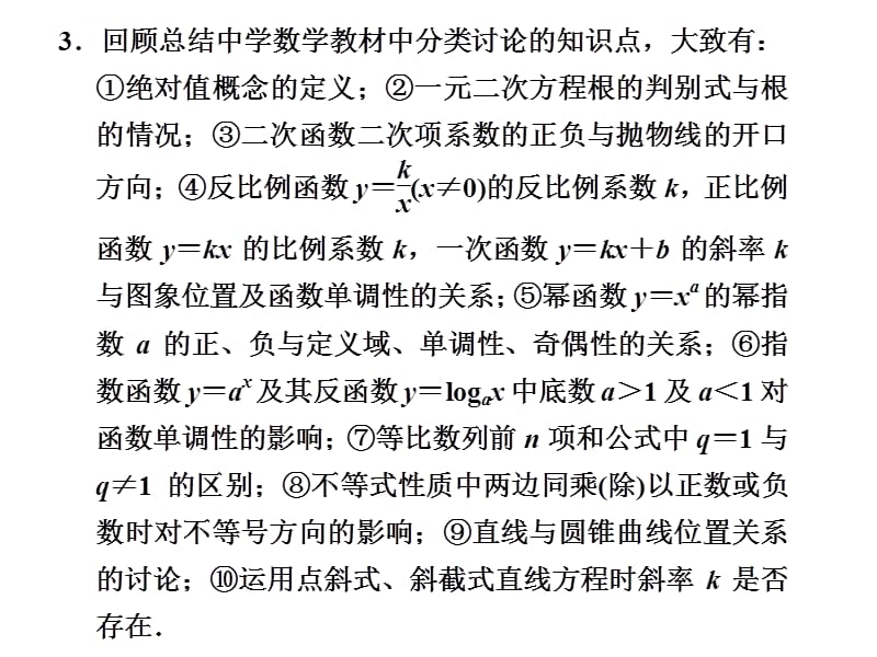 2012高考数学考前三个月专题复习课件1：数学思想与方法_第2页