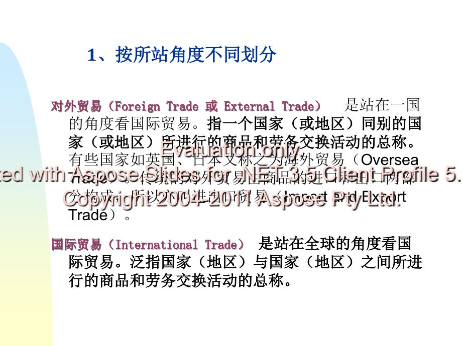 第二讲国际贸易类分与统计指标课件_第4页
