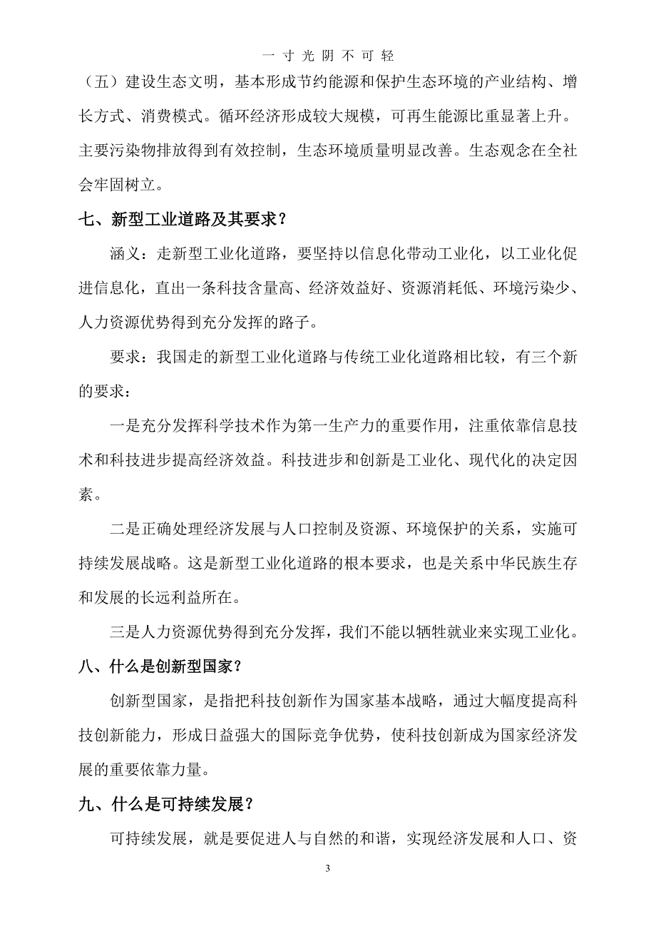 中国特色社会主义理论体系知识点（2020年8月）.doc_第3页
