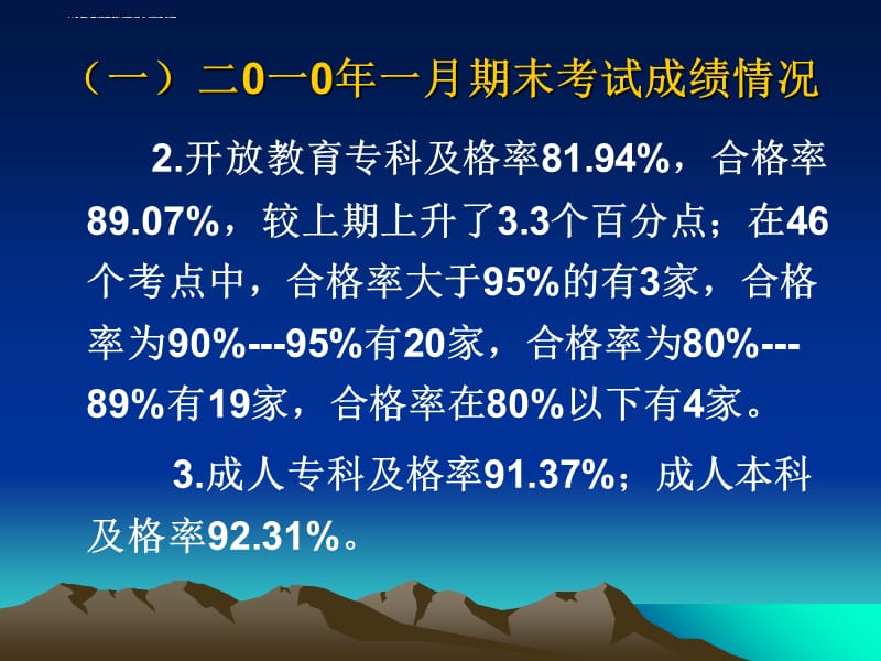 2010年春期末考试工作课件_第3页