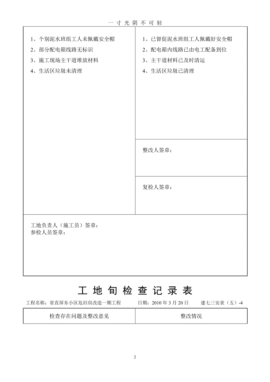 工地旬检查记录表（2020年8月）.doc_第2页